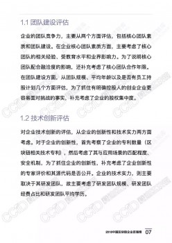 旺链科技荣膺2018区块链百强企业（附完整榜单）