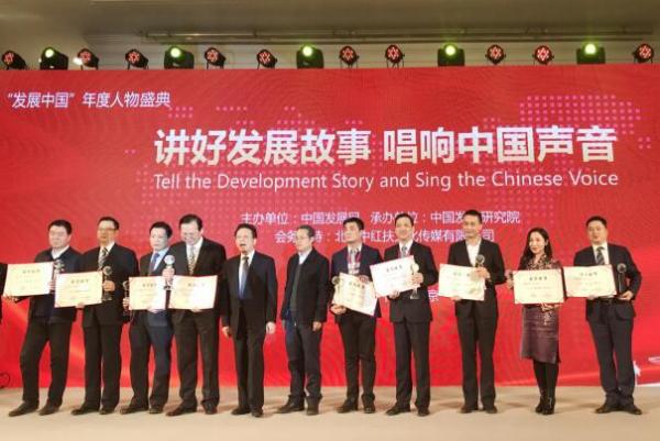 中经全媒体总裁李远当选“中国发展十大改革创新人物”