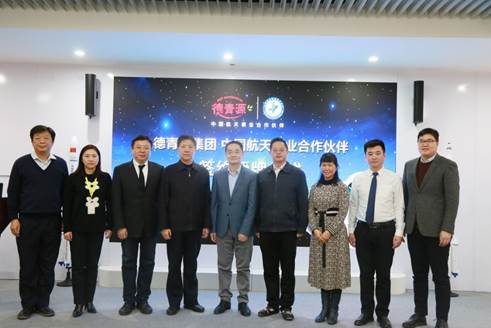 聚力航天品质 德青源·中国航天事业合作伙伴签约授牌仪式圆满举行