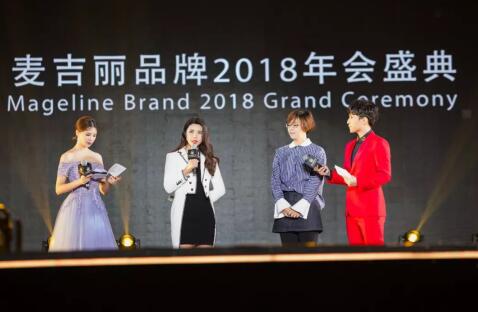 麦吉丽品牌四周年年会盛典，2018年与您相约在深圳