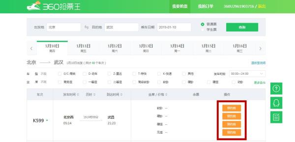 春节返程票开抢 360抢票王预测年初五至初十车票最紧俏