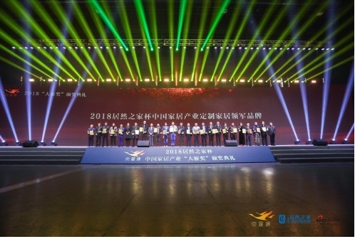 丽博荣膺2018年度大雁奖“中国定制家居领军品牌”