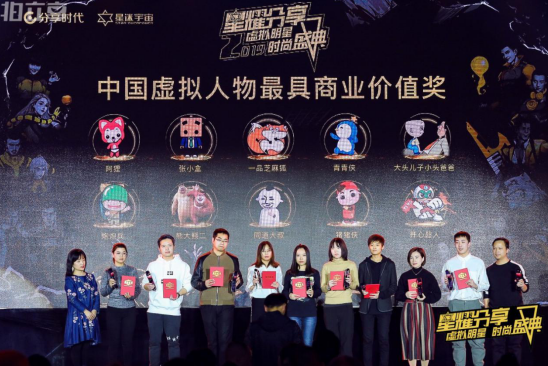 IP遇上新零售！便利星球亮相星耀分享虚拟明星盛典
