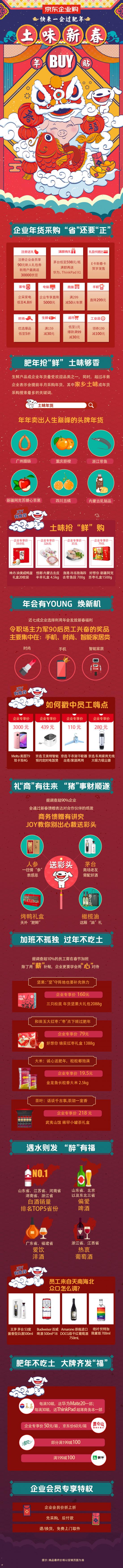 Like you不如立刻有 京东企业购年货节“土”味福利连击