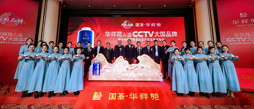 入选CCTV大国品牌 华祥苑品牌腾飞见证新时代大国崛起