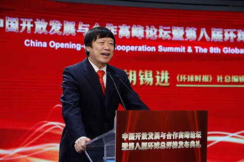 中国开放发展与合作高峰论坛暨第八届环球总评榜发布典礼在京举办