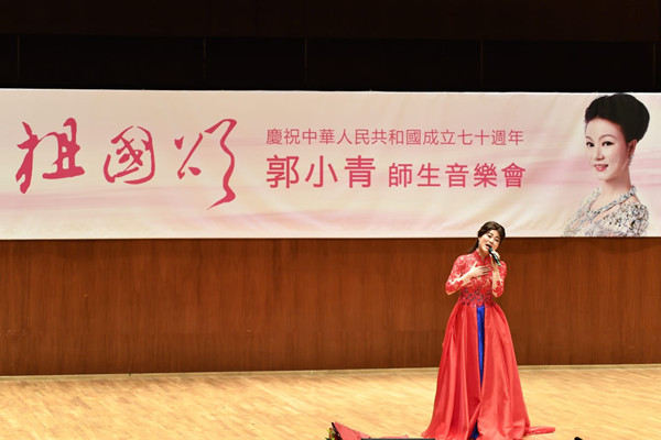 《祖国颂—郭小青师生音乐会》在港举办