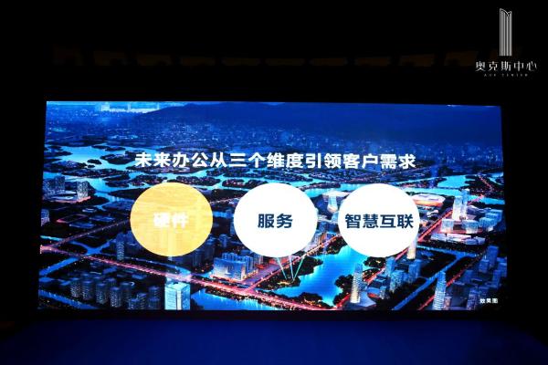 【奥克斯中心】开创中国智慧办公新未来