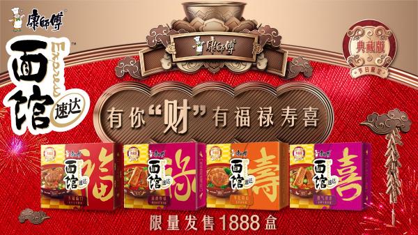 春节有新意 康师傅Express速达面馆玩转国潮，新说“福禄寿喜”