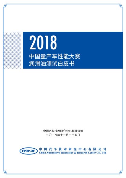 实力进击，昆仑润滑斩获中国量产车性能大赛年度特殊贡献奖