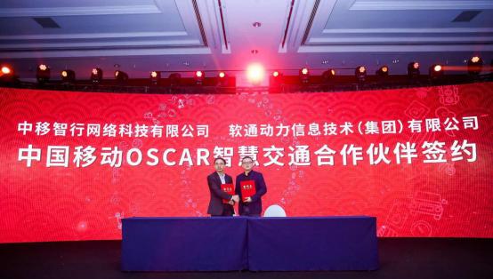 软通动力与中国移动子公司签署合作协议 共迎智慧交通大发展
