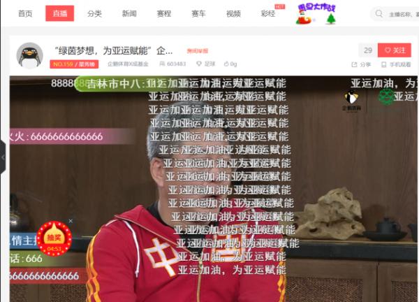 “企鹅体育X成基金”公益直播间温情开播，亚运公益圆梦大使为体育公益发声