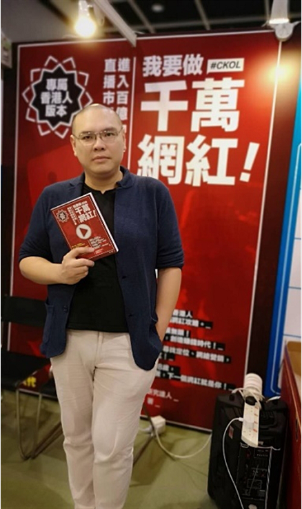 四大网红分享成长经历 臻昇集团蔡承浩助力香港网红转战内地