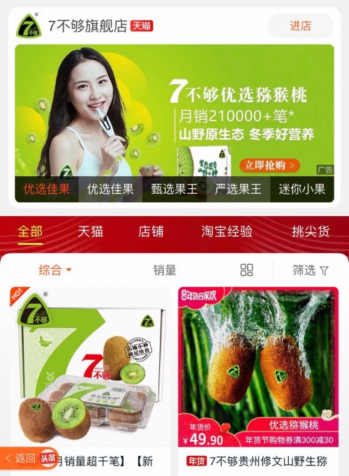 7不够修文猕猴桃国内外同步发力 线上线下销售一路高歌