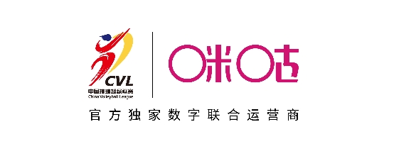 咪咕成为中国排球超级联赛官方独家数字联合运营商
