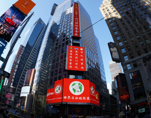 时代链受邀荣登美国纽约时代广场，并受到四百家外媒关注报道