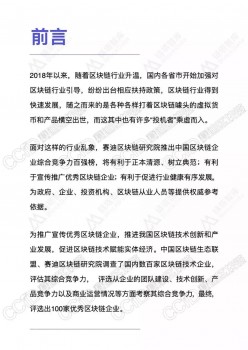 旺链科技荣膺2018区块链百强企业（附完整榜单）