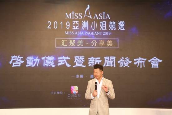 “30岁亚姐”创新启程 2019亚洲小姐竞选启动新闻发布会在港举行