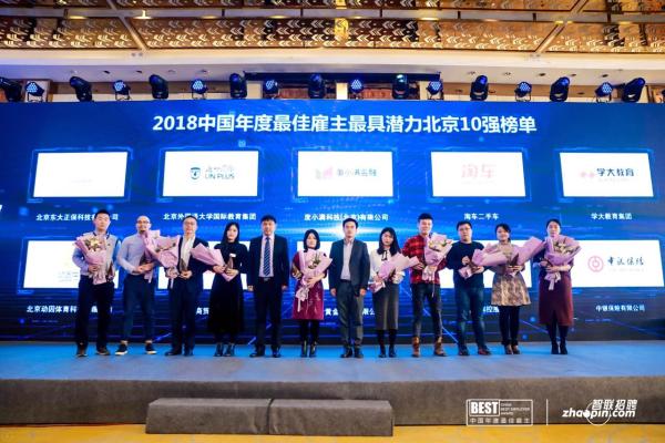 2018中国年度最佳雇主评选公布 动因体育获评北京最具发展潜力雇主