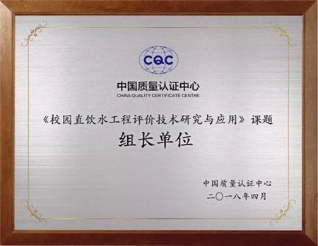校园直饮水工程研讨会召开，广东世纪丰源任课题组组长