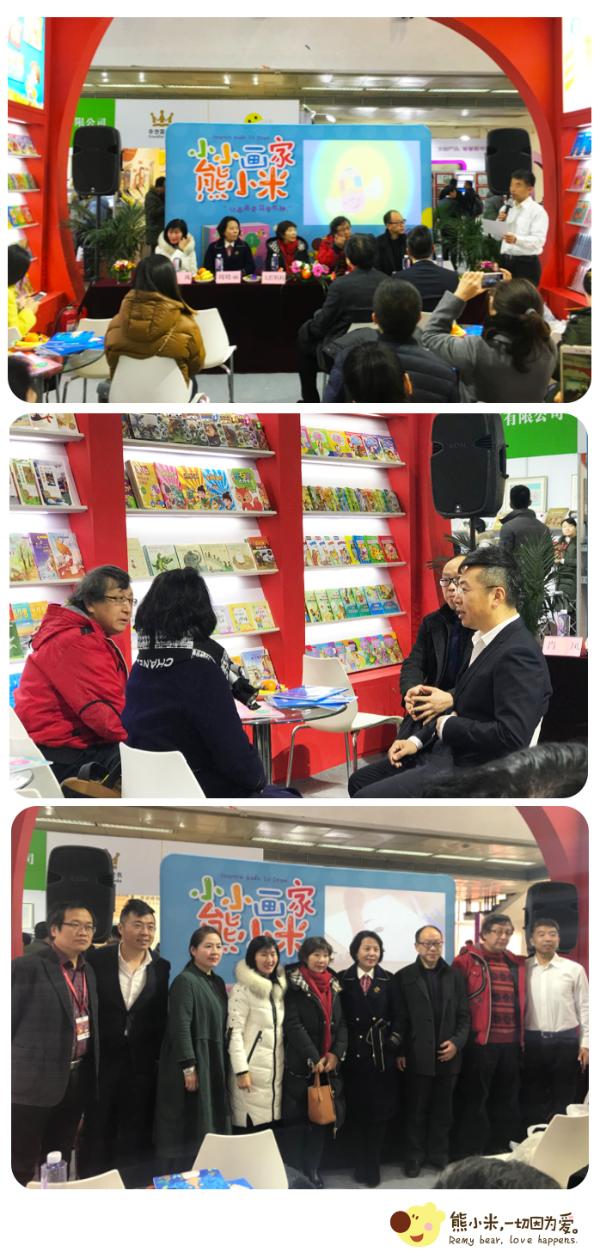 中国首套成长认知类系列绘画丛书《小小画家熊小米》在京顺利发布