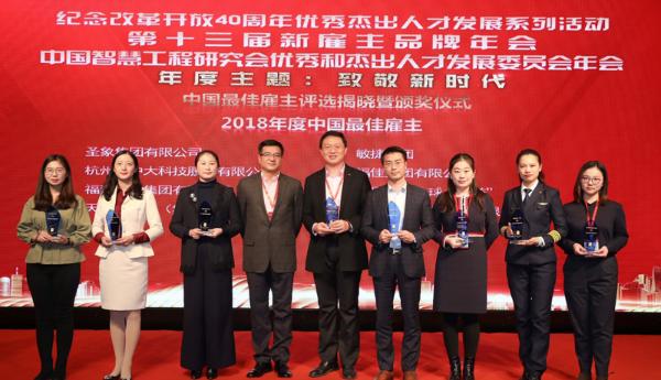 新中大获评 “2018年度中国最佳雇主”荣誉称号