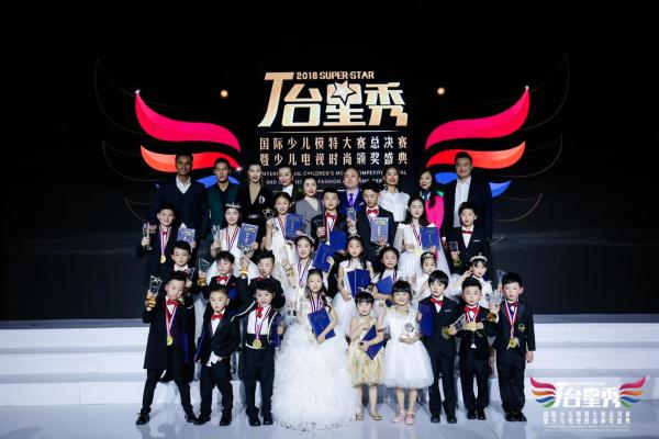 少年向尚·未来行走，2018“T台星秀”总决赛圆满落幕