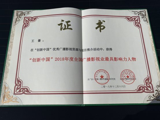 烟台主播王綦荣膺“最具影响力人物”