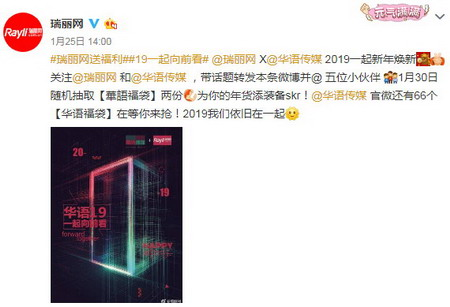 线上线下双引爆：2019与华语一起向前看