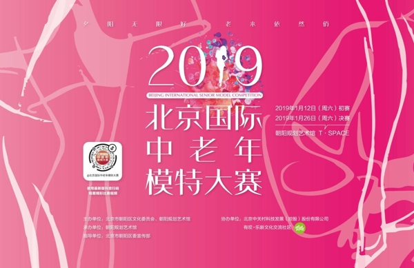 “夕阳无限好，老来依然俏”—2019北京国际中老年模特大赛初赛即将开幕