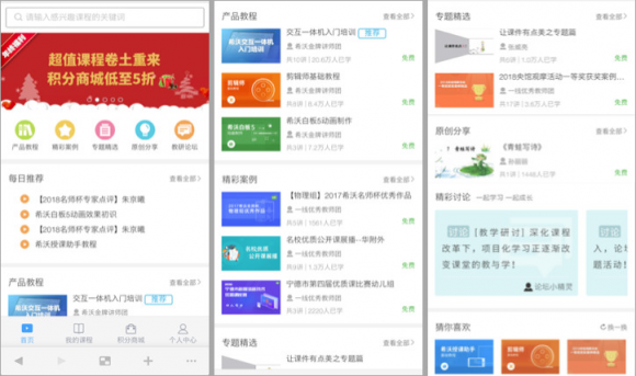 希沃学院史曹力：把希沃学院打造成教师专业发展平台
