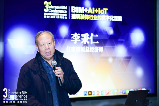 开年大事领大势：第三届中国互联网+BIM大会·微软（北京）高峰论坛成功举行