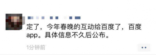 今年春晚谁来发红包？据传百度已拿下央视春晚独家红包互动权