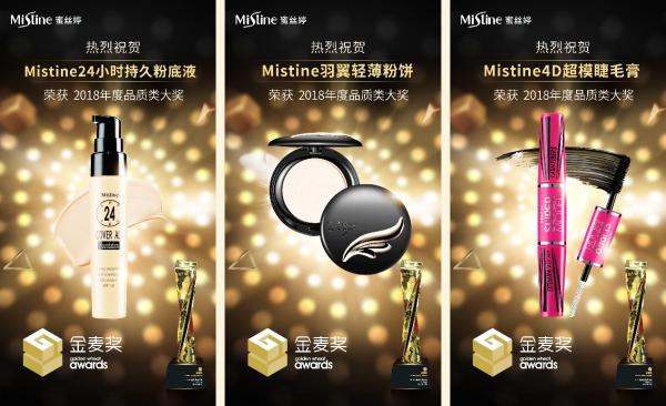 Mistine2018获奖盘点，成为美妆界进口品牌大赢家