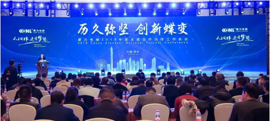 康力电梯2019年度全国合作伙伴工作会议胜利召开
