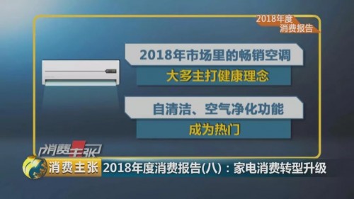 央视点赞！《消费主张》力荐海信舒适家系列X610空净一体空调