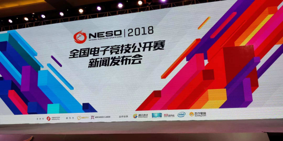 NESO2018全国电子竞技公开赛总决赛开打，苏宁赞助力挺