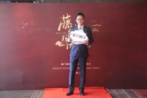 藤门2018华南区年度盛典：不忘初心，砥砺前行