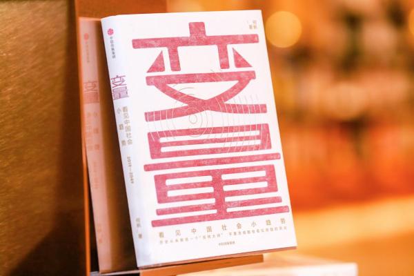 《变量》这本书里谈到的慢变量和小趋势,都来自作者何帆的实地调研