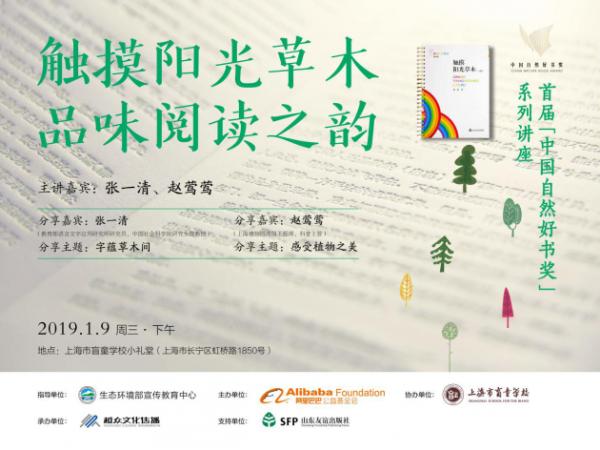 首届中国自然好书奖十城分享 触摸草木阳光 品读阅读之韵