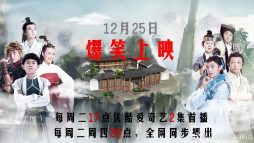 火爆各大平台的奇幻儿童剧《神仙学苑》春节假期的不二选择