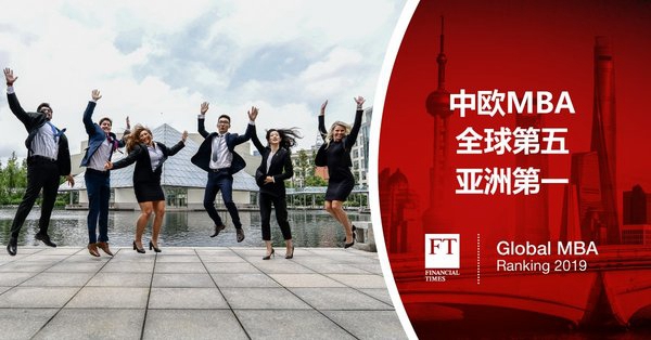 中欧MBA课程跃居《金融时报》排名全球第五