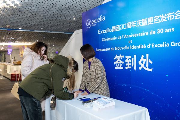 Excelia集团在法国高等教育署北京中心举办30周年庆暨更名发布会