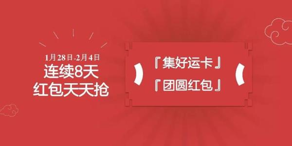 百度成央视春晚红包独家合作方 抢红包方式引全民猜想