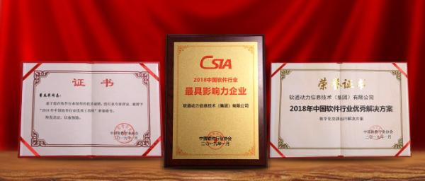 中国软件产业年会：软通动力同时斩获三项荣誉