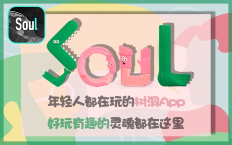 堪比密码的黑话，不能成为寻找Soul mate的障碍