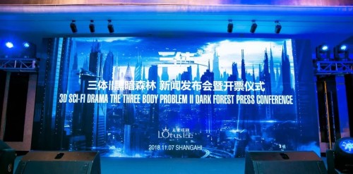 科幻IP集中爆发————3D舞台剧《三体II 黑暗森林》北京开票