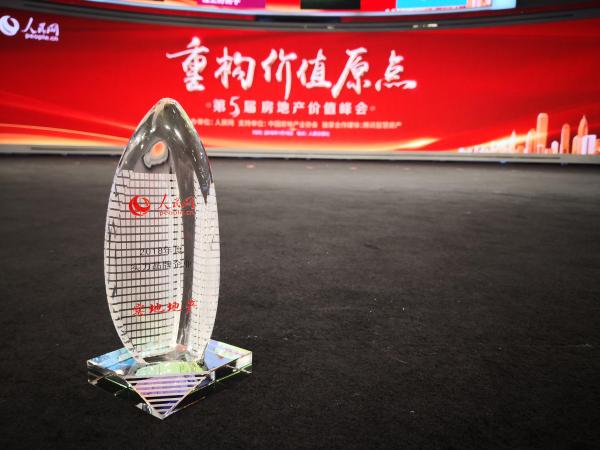 实地集团获颁人民网2018年度实力品牌企业奖