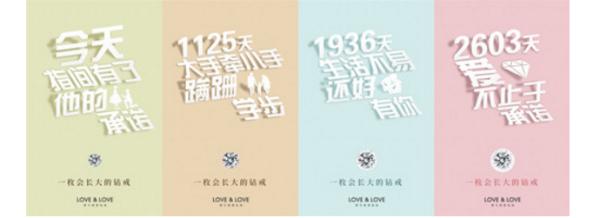 LOVE&LOVE用“一枚会长大的钻戒”，让爱不止于承诺