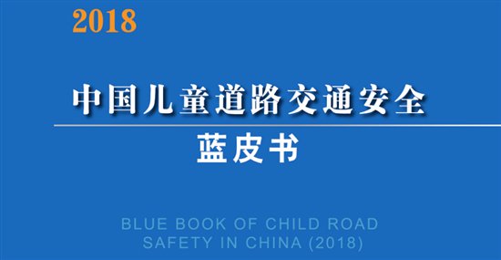中汽研权威发布|中国儿童安全座椅使用现状
